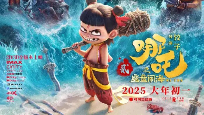 《哪吒2/哪吒之魔童闹海》无广告高清完整版在线观看_VS影视电影高清全集资源在线免费观看-小小影院