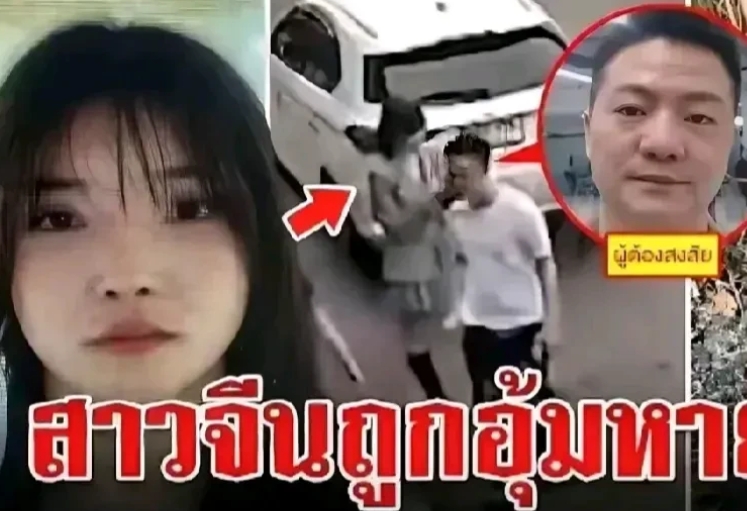 中国女子于泰国失踪被害的后续情况！
该女子竟是被其中国男友所杀，此女子未婚，富有