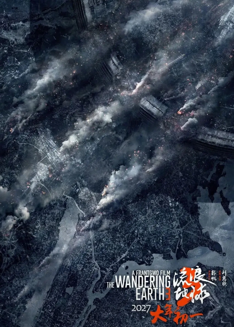 流浪地球三部曲真火！

1.流浪地球
2019年上映，累计票房46.87亿元，郭