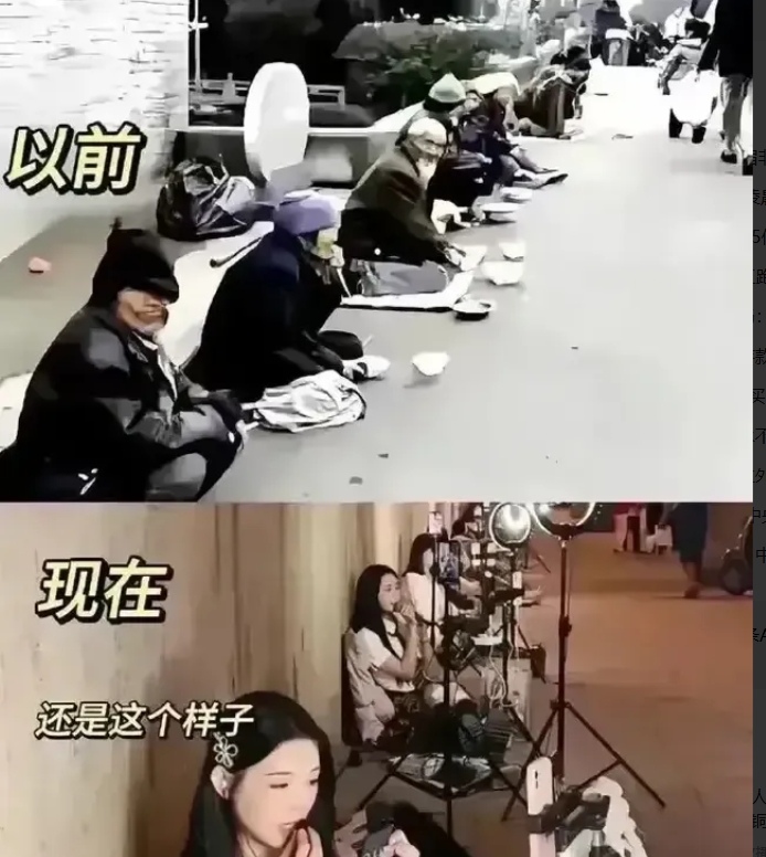 以前是叫花子
现在叫网红
