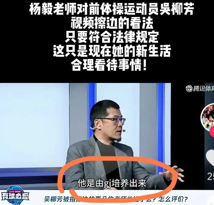 著名篮球解说员杨毅在点评吴柳芳的时候说，
1.吴柳芳的运动员和冠军是国家培养的。