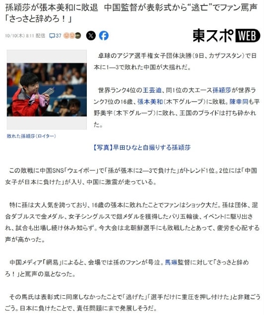 一觉醒来

日媒标题：《孙颖莎败给张本美和 中国队教练颁奖仪式“逃亡”遭球迷辱骂
