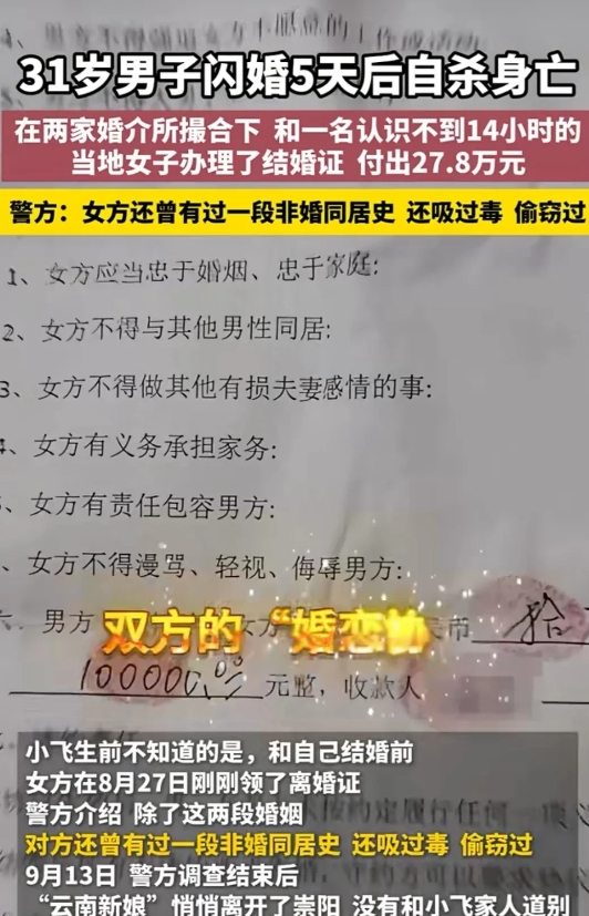 湖北崇阳，31岁男子攒了一笔娶老婆钱，终于认识一位离异女子，两人认识不到14小时