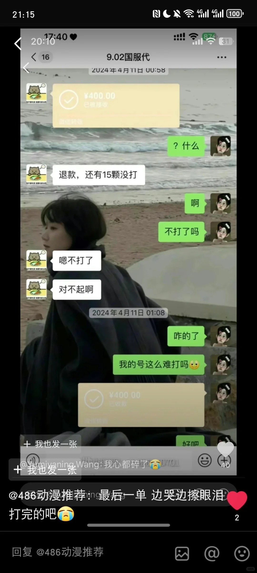 应该是哭着打最后一单的吧
可能大家有诸多不理解，但也没必要指责逝者吧
不应该是攻