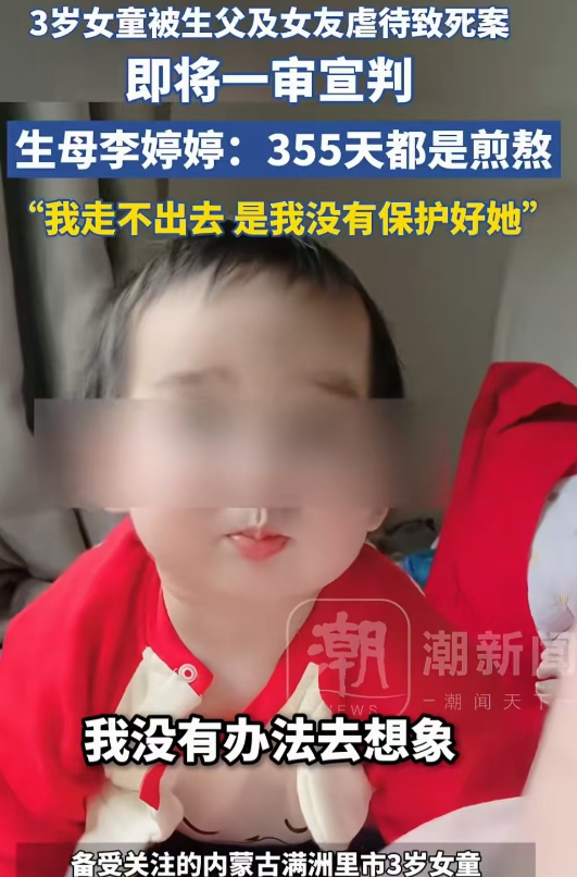 内蒙古，满洲里。男子将2岁女儿从妻子身边带走并与女友同居，此后二人多次殴打虐待孩