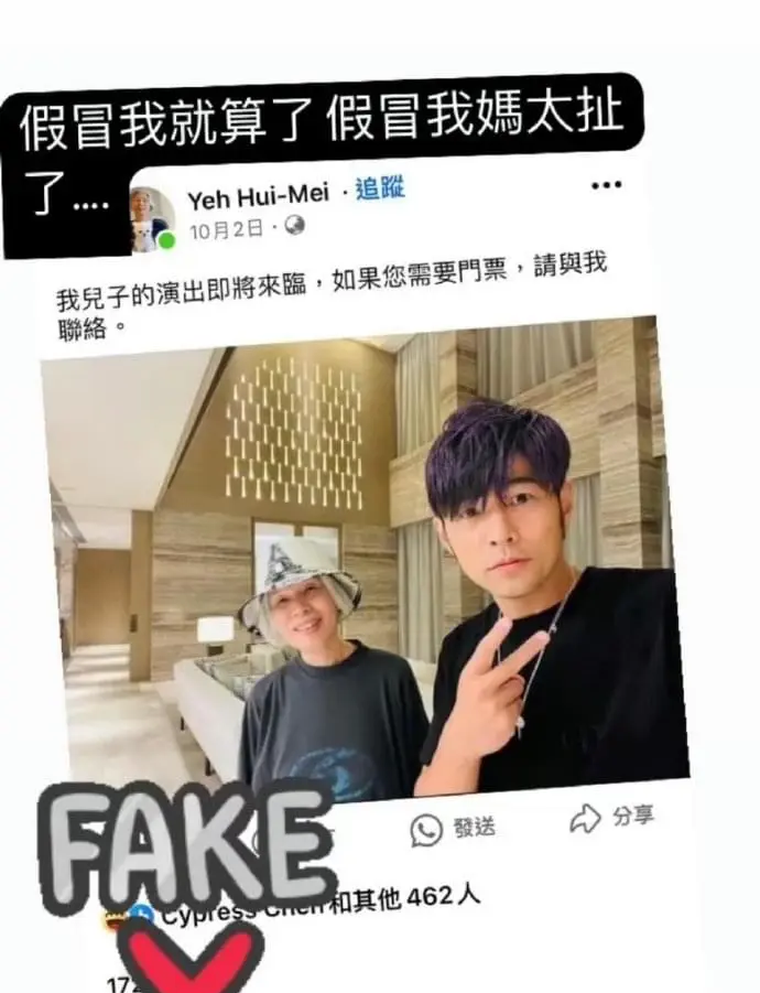 居然有人敢冒充周杰伦妈妈叶惠美，随后周杰伦本人在IG发贴，严厉谴责假冒其母亲叶惠