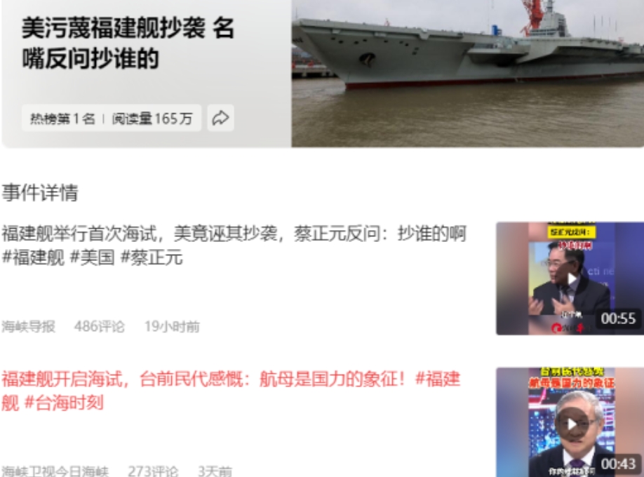 “简直不要太酸！”航母福建舰五一期间举行首次海试，美国媒体竟诬其抄袭，名嘴蔡正元