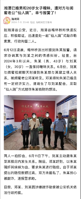 湖南湘潭，四旬男子与20岁女子保持了亲密关系，女子和闺蜜提及此事，被闺蜜老公听到