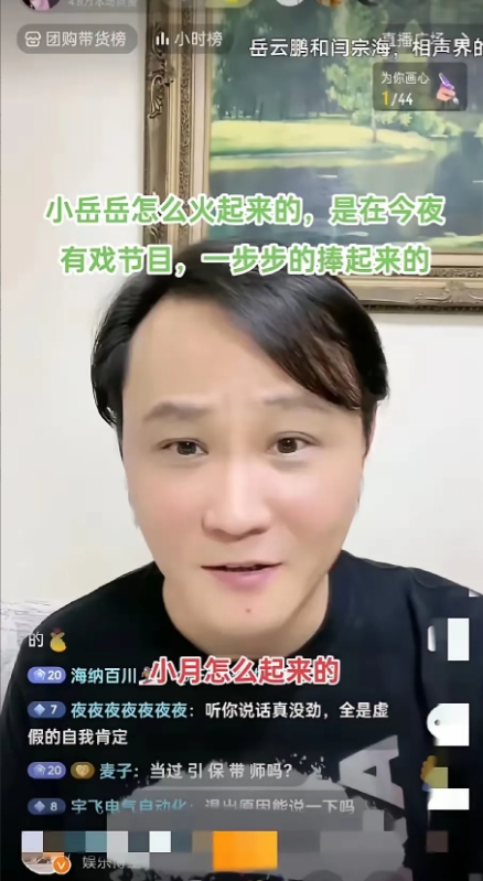 退出德云社的闫云达终于在直播中说出了他心里对老郭的怨念，他认为老郭不捧他，不给他