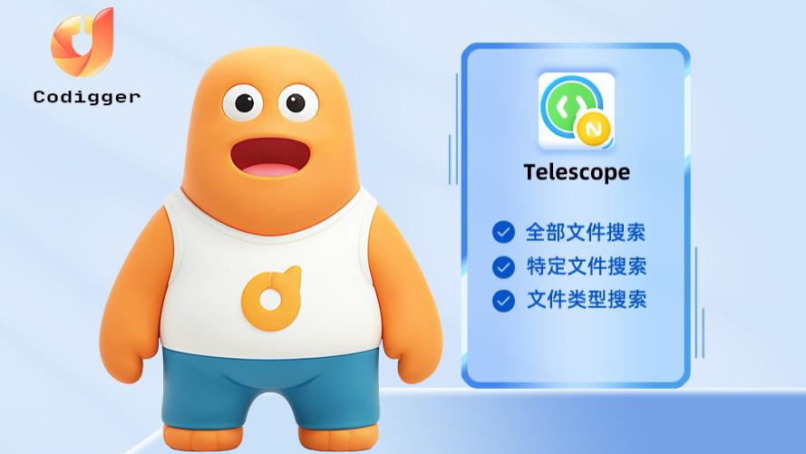 Codigger的Telescope功能介绍