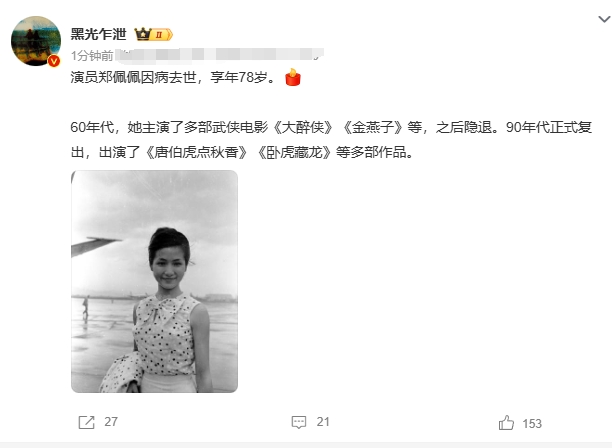 从某些程度上来讲，郑佩佩的离去或许算得上是一种解脱，因为她这辈子过得实在是太苦了