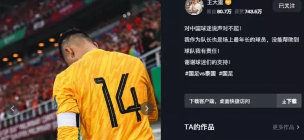 王大雷除了愤怒，只能哭泣，平局谁都知道意味着什么！

世界杯预选赛中，中国队主场