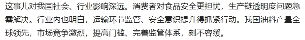 煤油罐车没清洗就装食用油，消息一出，换货不洗的猫腻藏不住了。

金汇福、汇福、金