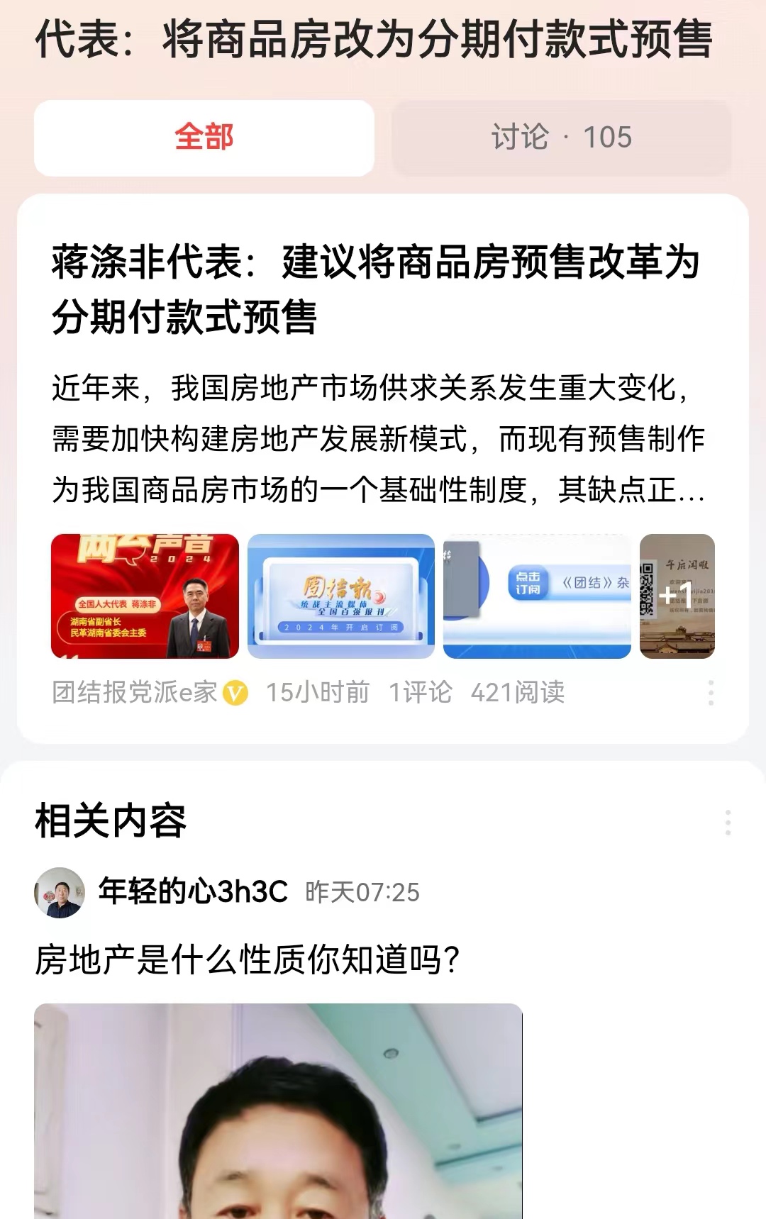 #代表：将商品房改为分期付款式预售#这个建议就属于那种折中式的调和式建议。如果房