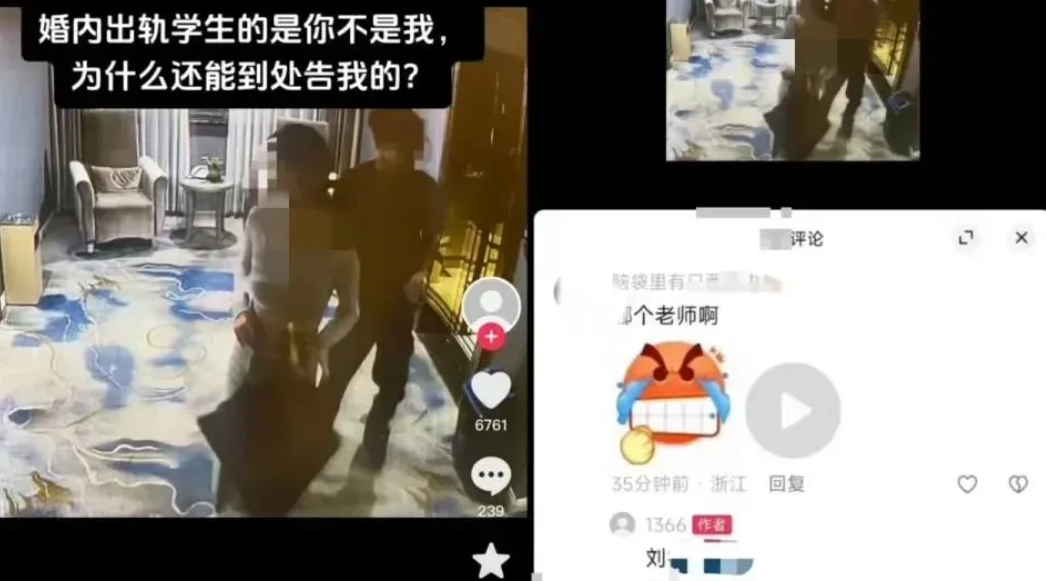 浙江一女老师被丈夫举报出轨学生，事实真相如何？女老师亲自出面澄清：视频中的人并非