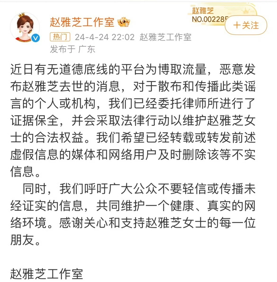 这才是今天娱乐圈最离谱的瓜！
4月25日，网上突然流传70岁的赵雅芝已经去世的消