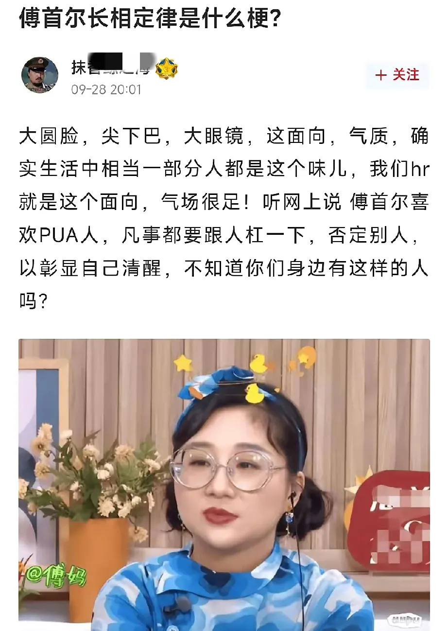 《再见爱人》里面的麦林，使得傅首尔面相成了一个梗，有人总结了两人的面相有着挺多相