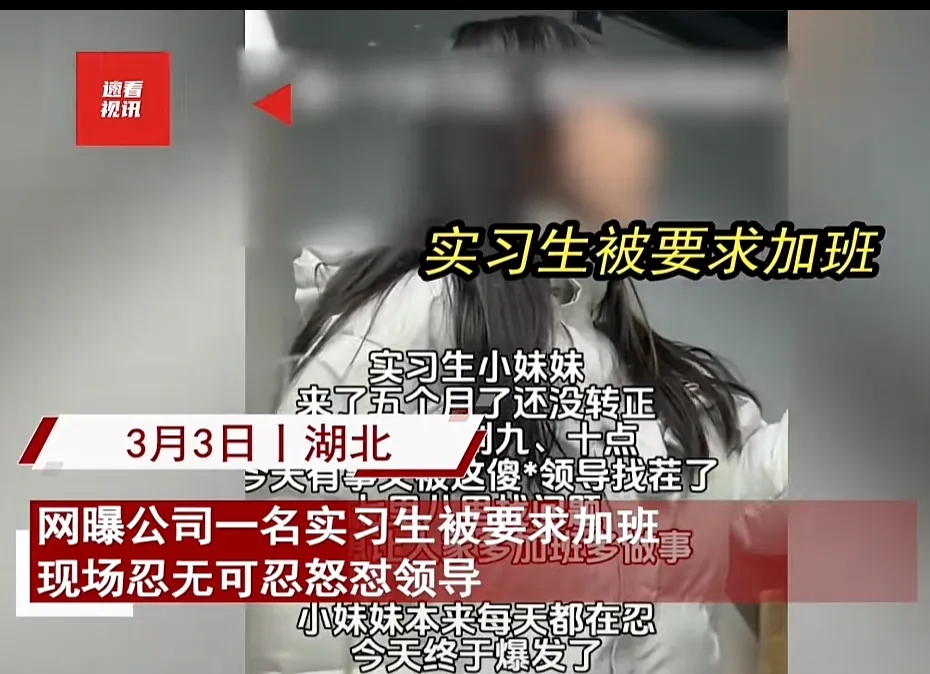 湖北一女孩，月薪2500，实习5个月了，老板却不给转正，而且天天加班到晚上九十点