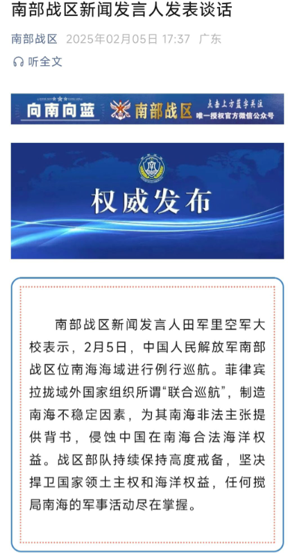 连续两天！菲律宾联手多国在南海挑衅，南部战区寸步不让！

2月4日和5日，解放军