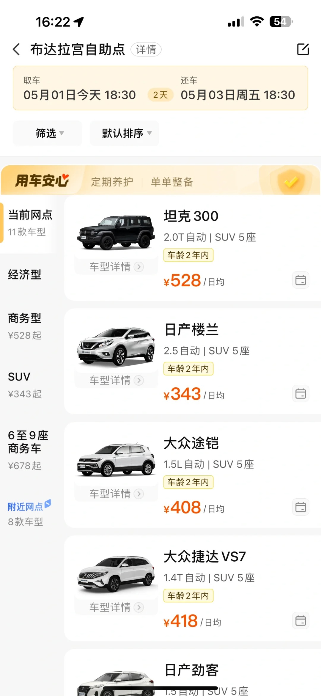 今年五一拉萨租车商家有难了！！
连自营的官方平台某州的坦克300都没发完，个人商