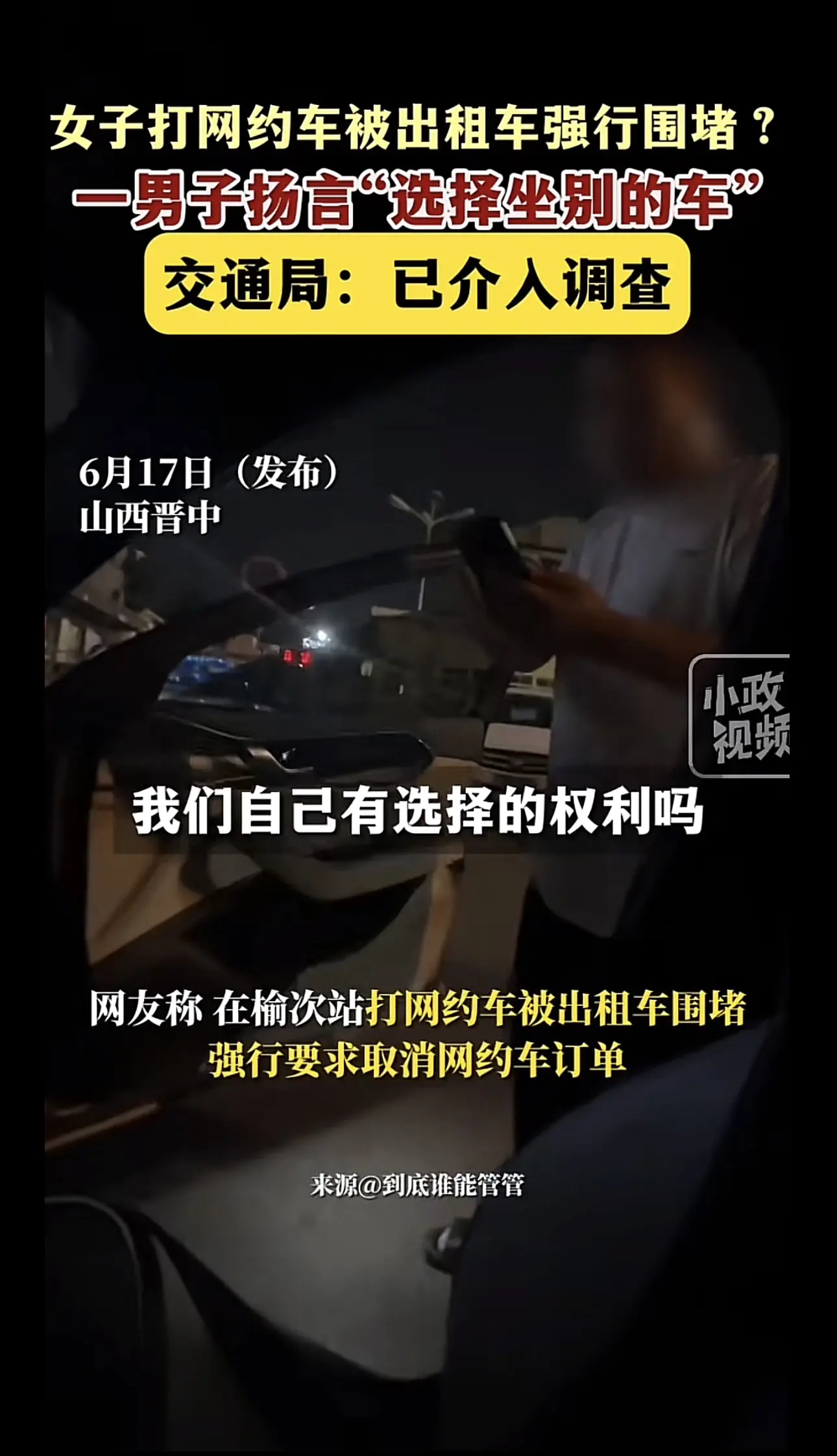 为什么不能取消出租车，只留网约车
