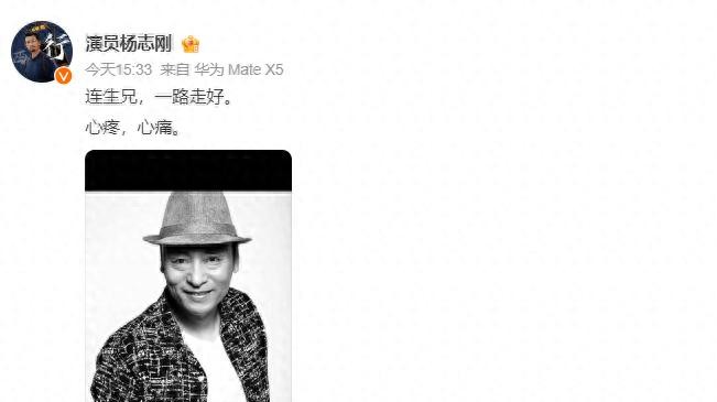 资深演员吴连生去世，杨志刚发文悼念：真是让人难过啊！