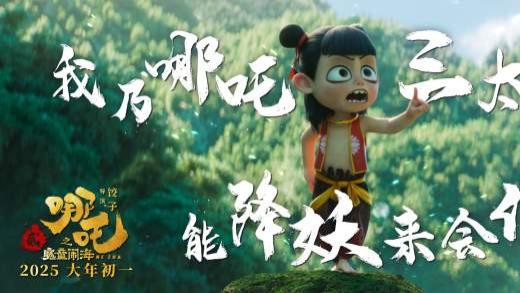 票房冲第一《哪吒2/哪吒之魔童闹海》无广告高清完整版在线观看_VS影视电影高清全集资源在线免费观看-