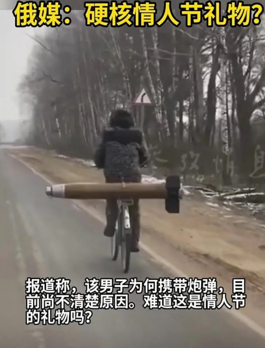 据俄媒报，战斗民族又整狠活了，在情人节这天，一个俄网民，在布良斯克州一村庄附近，