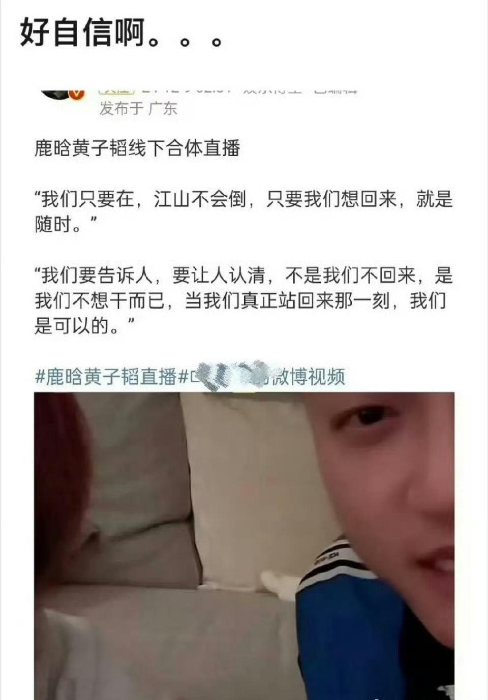 鹿晗和黄子韬太自信了吧？只要他们认真营业，马上就可以重回顶流