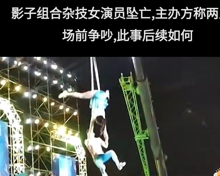  河南一杂技演员表演中绳断坠落后续，妻子去年坠亡