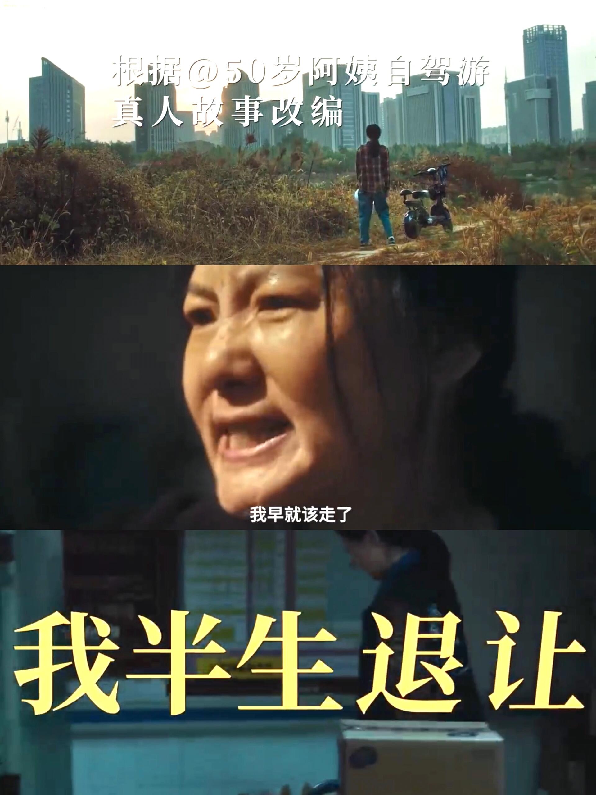 其实我很怕《出走的决心》是背刺