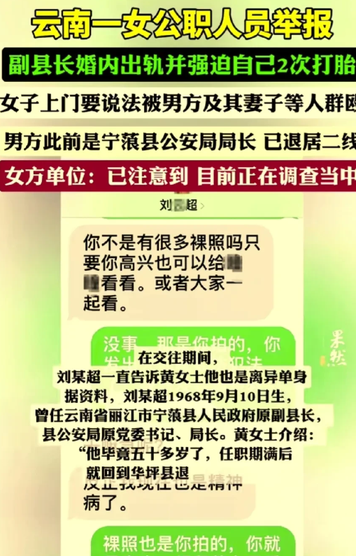 狗血！副县长婚内出轨并逼出轨对象两次打胎？
9月23日，云南丽江。有网友发视频爆