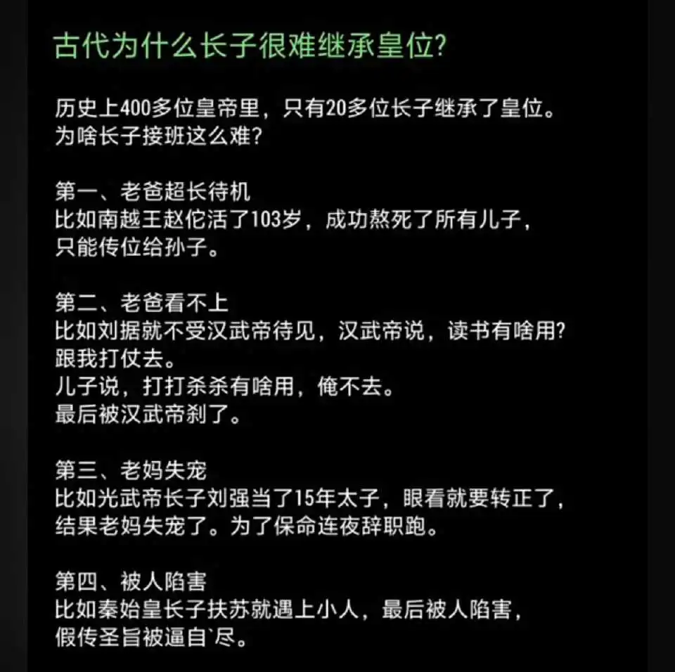 古代为什么长子很难继承皇位 ​
