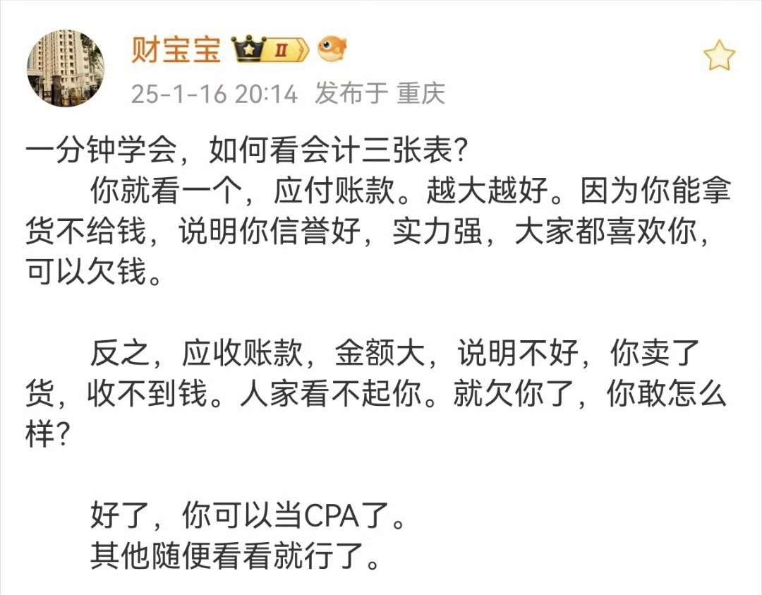 一分钟学会，如何看会计三张表?