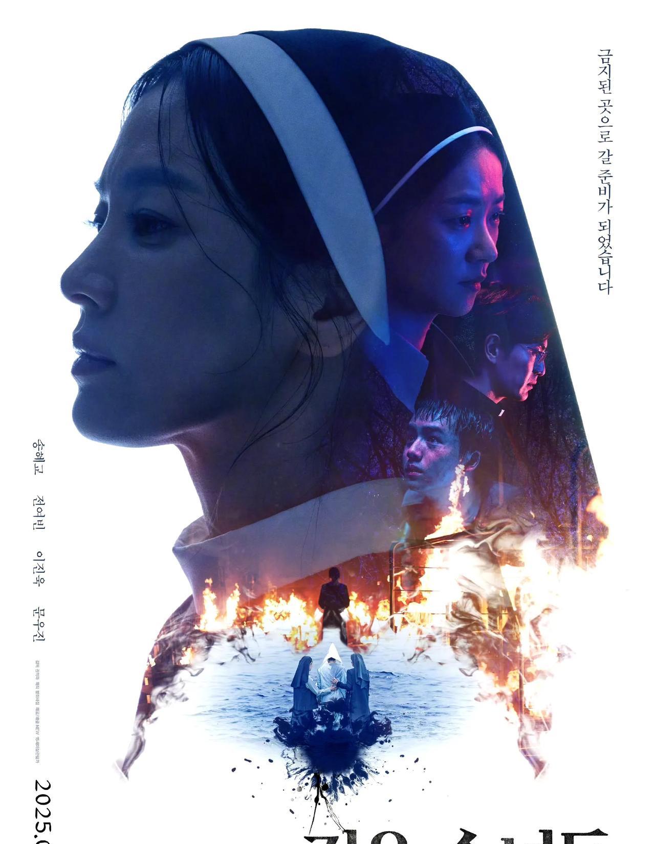宋慧乔时隔十年最新主演的电影《黑修女们》将于1月24日韩国上映，官方公布多制式海