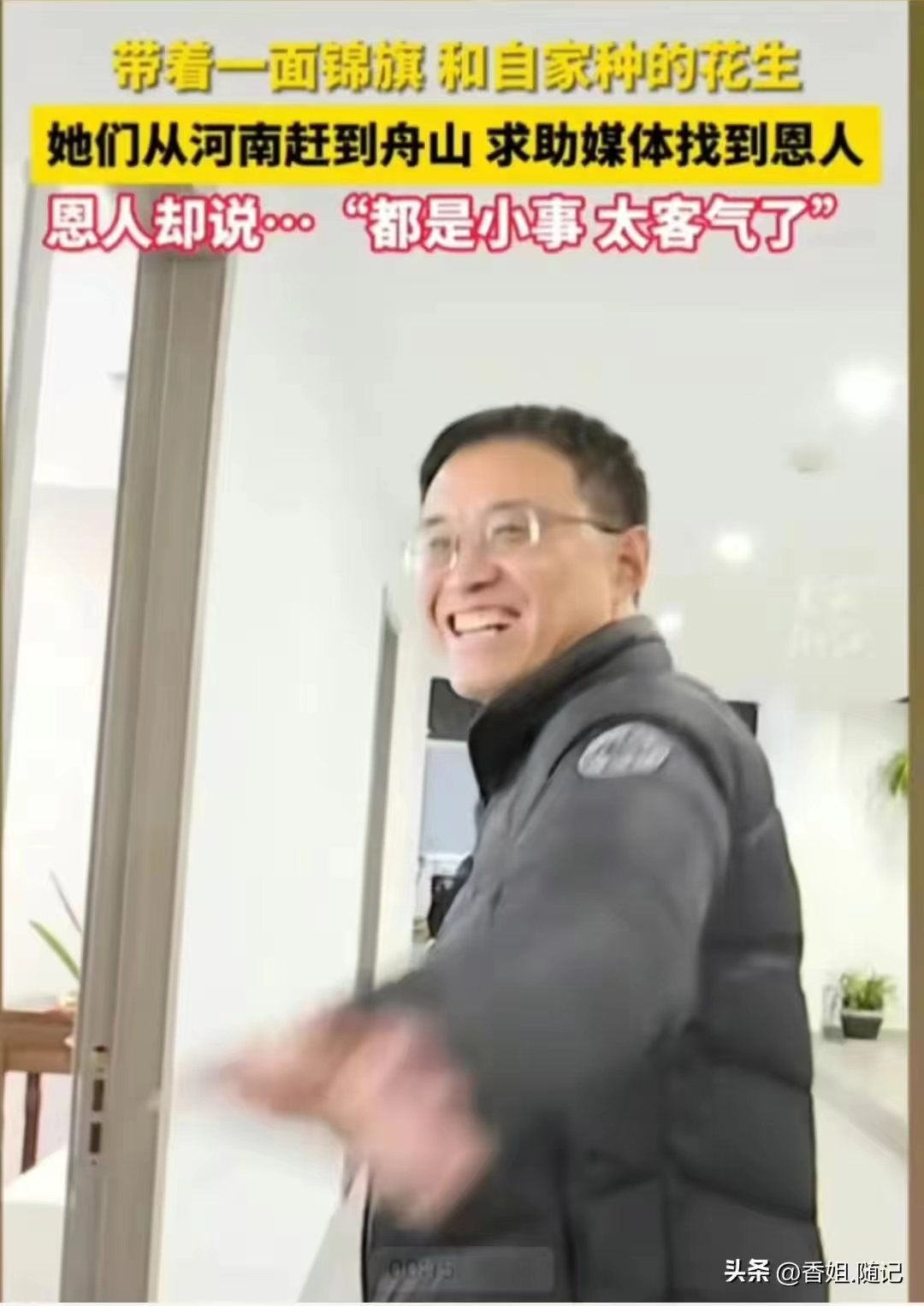 #河南女子到浙江寻找神秘汇款人#这就是功德无量的好心人！一时做好事容易，坚持做好