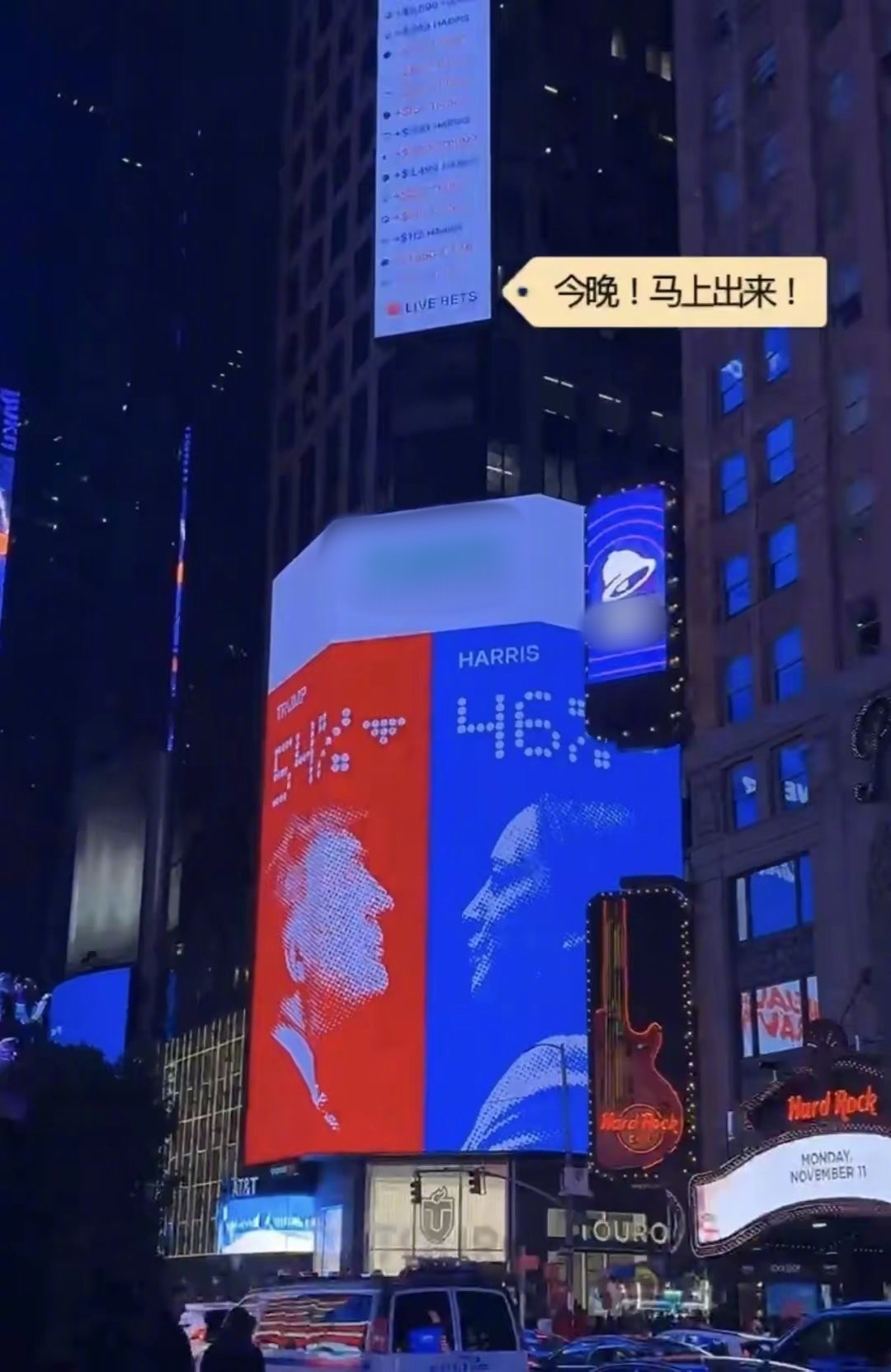 特朗普54％，哈里斯46％

美国总统大选已进入白热化阶段，纽约时代广场的大屏幕