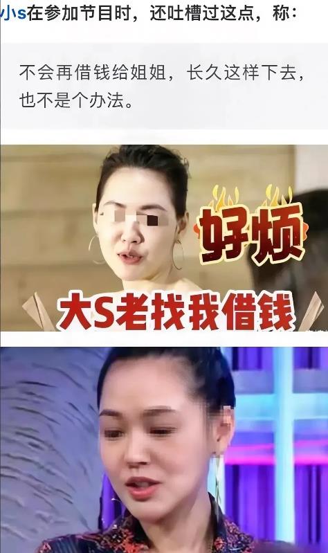 原来大S早没钱了，小S曾经在综艺上就说姐姐大S老找她借钱。

可见具俊烨是一分钱