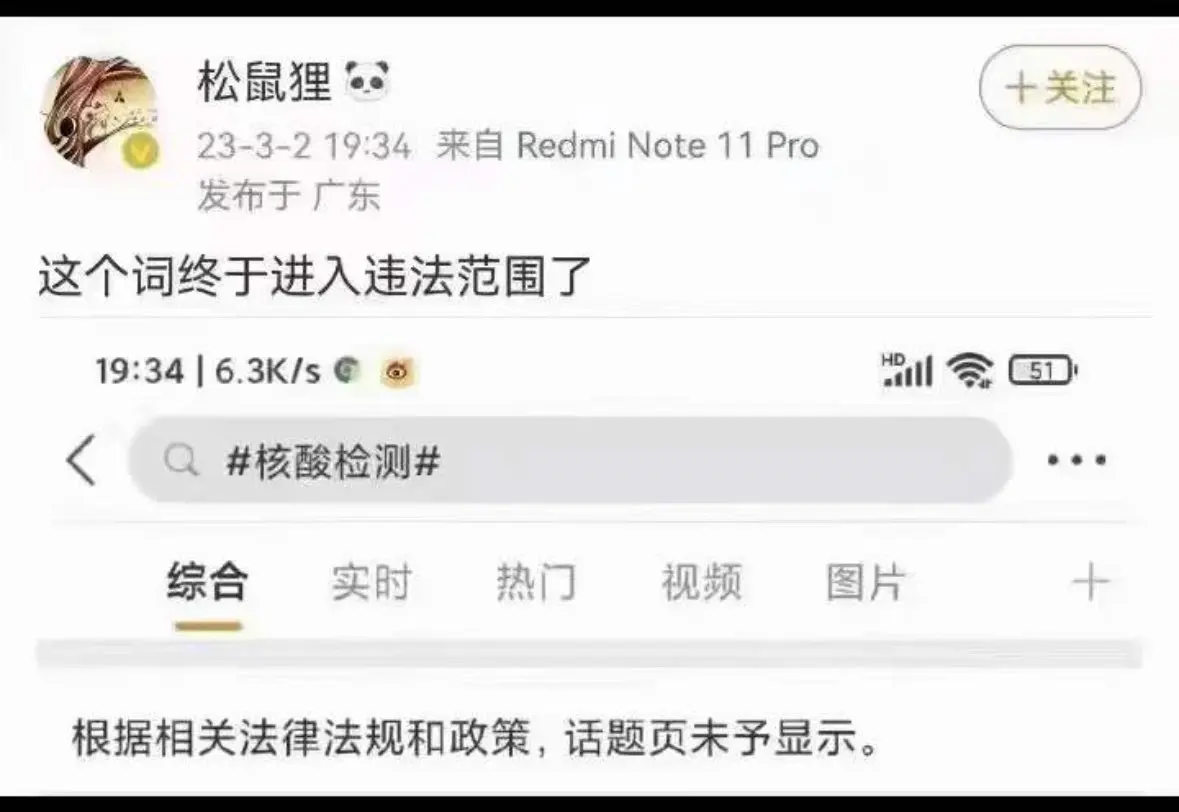 竟然变成违禁词了
