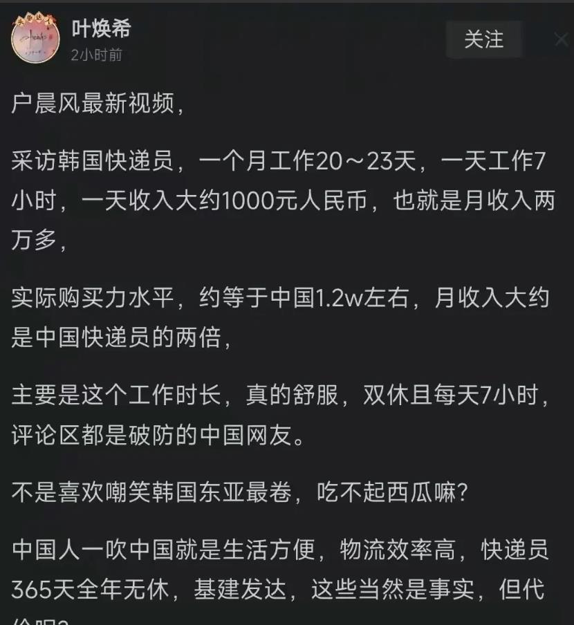 韩国快递员收入社会调查出现两个极端？自称中国的自媒体去韩国调查的结果显示韩国快递