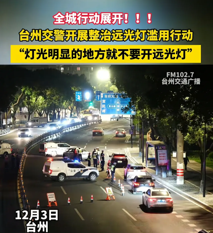 台州“奥特曼故乡”就此消灭！开远光将成为历史！
台州交警展开专项行动，整治台州市