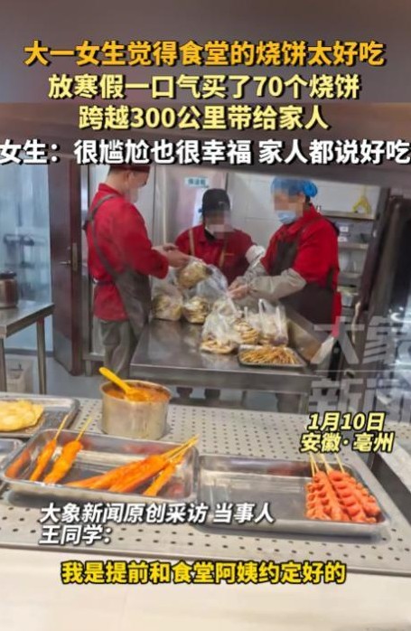 女生买七十个烧饼带回家

                           