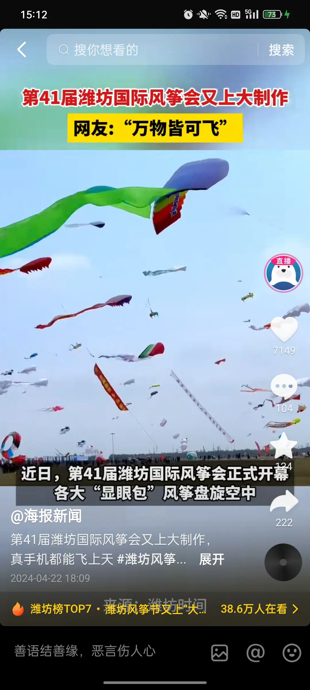 在我们潍坊没有什么是不能放飞的。
