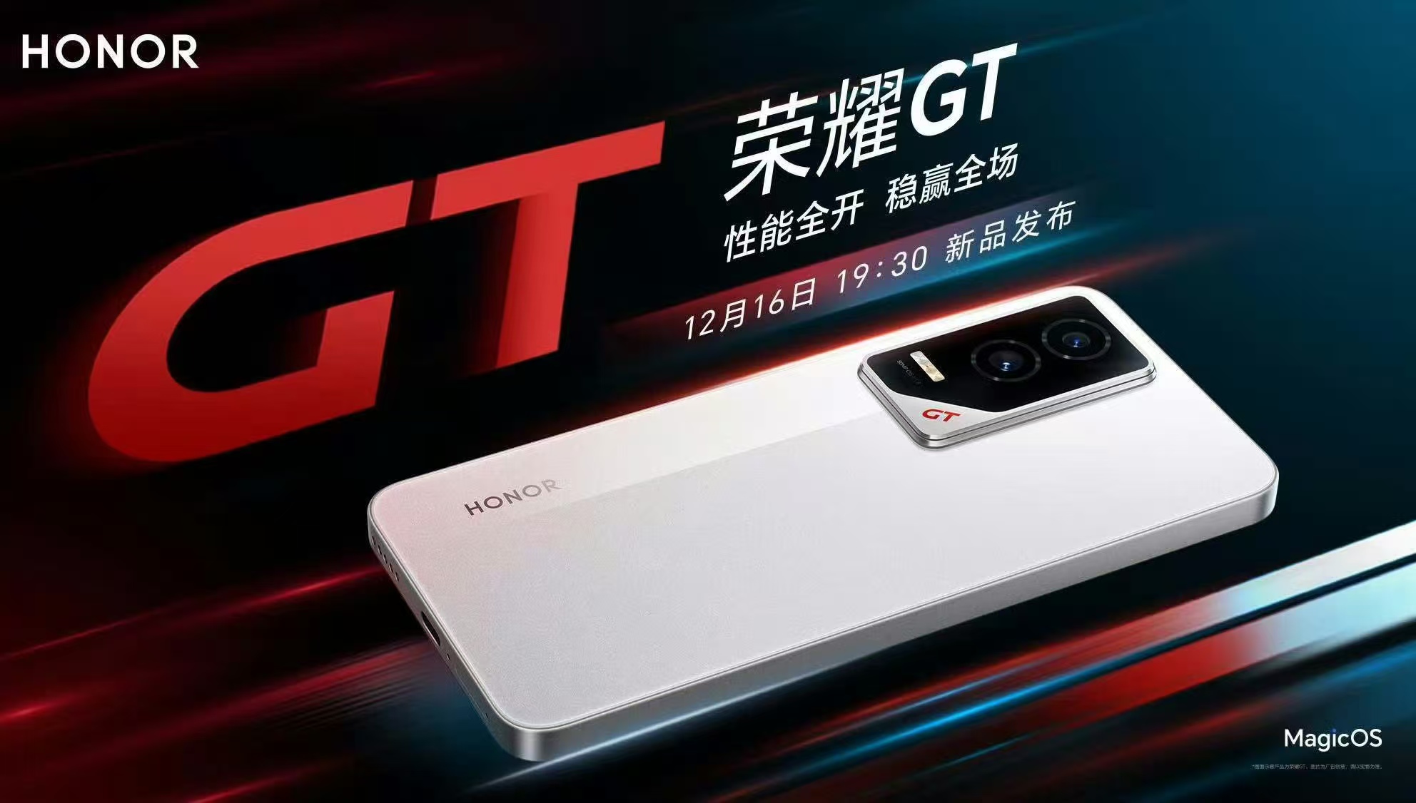 【荣耀 GT 系列定档 12 月 16 日：KPL 职业选手一诺参与调教】