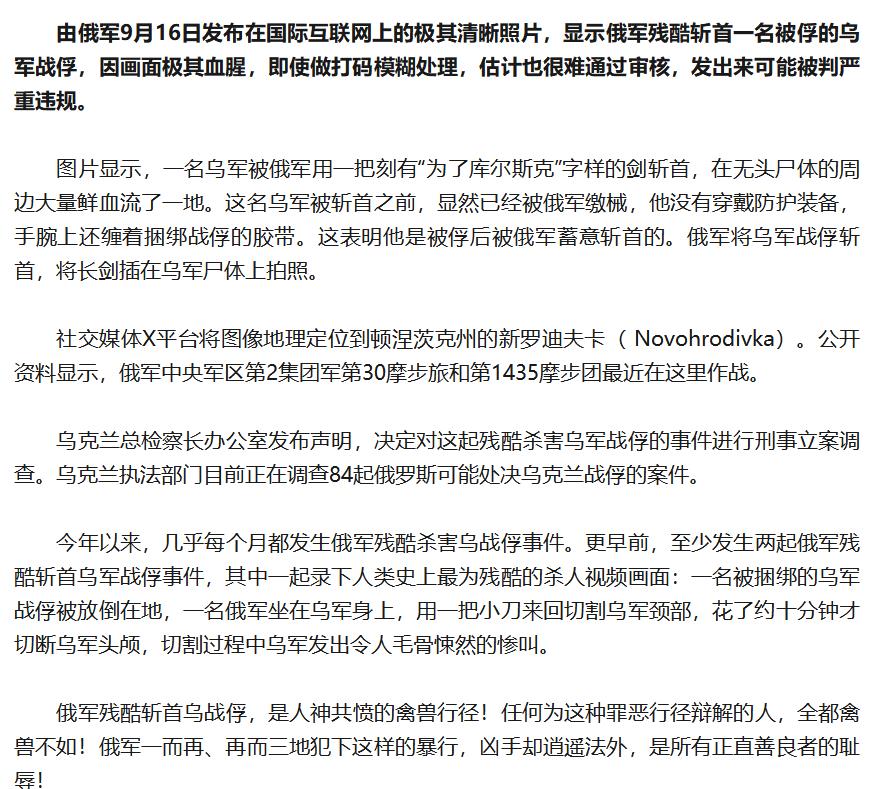 俄军残忍斩首一名乌战俘