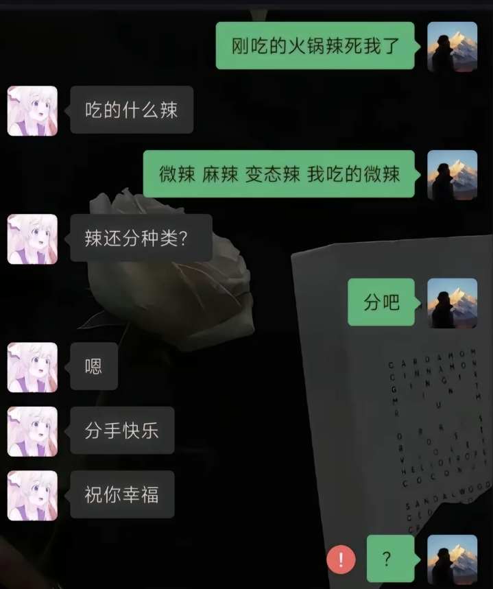 辣还分种类？