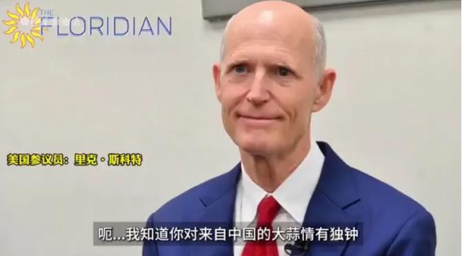 美国共和党籍联邦参议员里克·斯科特今天（12月15日）发文说：“如果大蒜没有问题