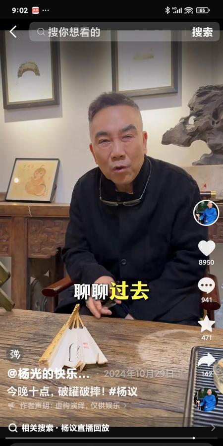 杨议：杨老师你扇什么扇子啊！

杨议：我热，今晚直播说谁呢？

杨议：说你哥，他