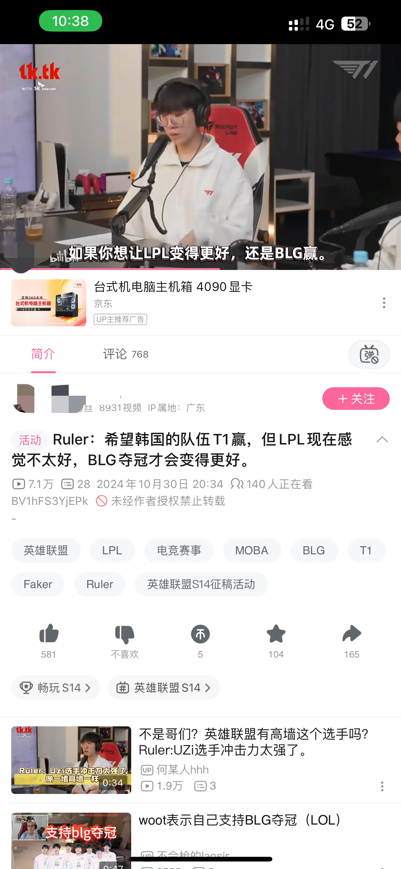 LPL联赛JDG战队前AD选手Ruler称：希望韩国的队伍T1赢，但LPL现在有