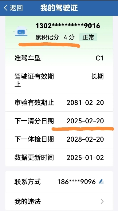 今日零时，驾驶证记分正式清零，进入了新的记分周期~至2026年2月20日零时清零